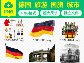 魅力德國城市建筑 探索經(jīng)典與現(xiàn)代融合的旅游指南